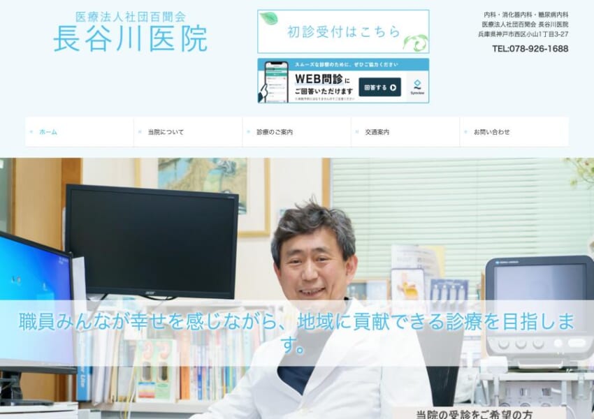 地域密着型の総合内科診療で神戸市西区の内視鏡検査をサポート