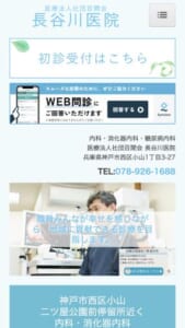 地域密着型の総合内科診療で神戸市西区の内視鏡検査をサポート