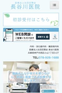 地域密着型の総合内科診療で神戸市西区の内視鏡検査をサポート