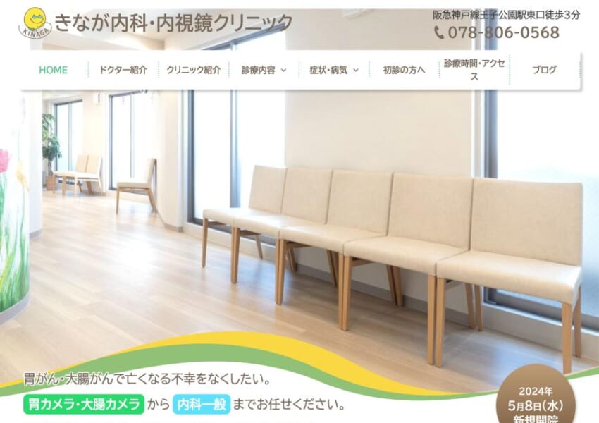 王子公園駅近くの高精度な内視鏡検査と専門的な消化器診療の病院