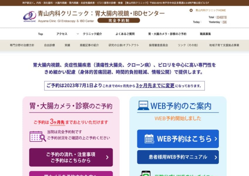 内視鏡検査や消化器内科に特化した専門的なクリニック