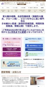 内視鏡検査や消化器内科に特化した専門的なクリニック