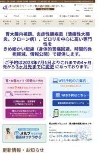 内視鏡検査や消化器内科に特化した専門的なクリニック