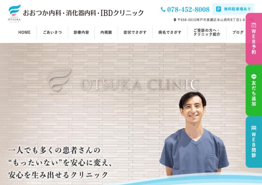 炎症性腸疾患専門医による内視鏡検査で早期発見・早期治療を実現