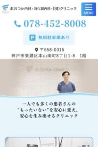 炎症性腸疾患専門医による内視鏡検査で早期発見・早期治療を実現